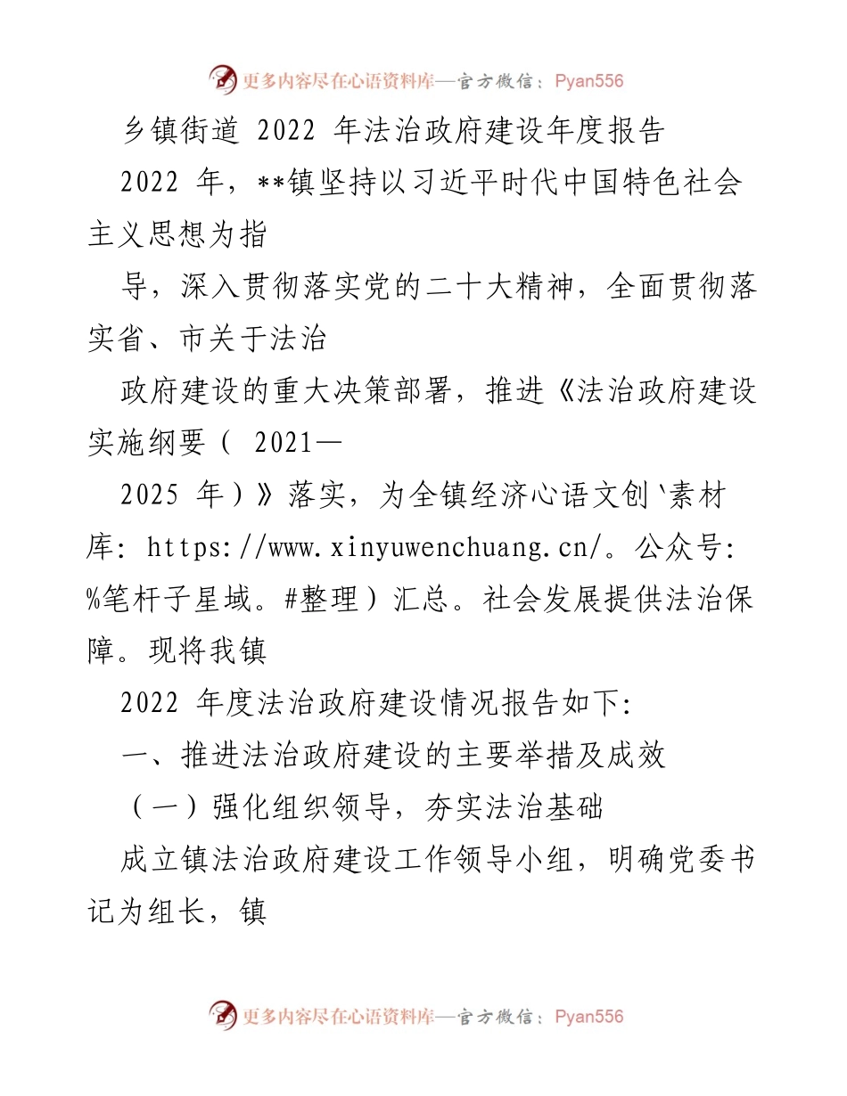 [工作总结] 乡镇法治建设 - 2022年度法治政府建设工作总结报告.docx_第1页