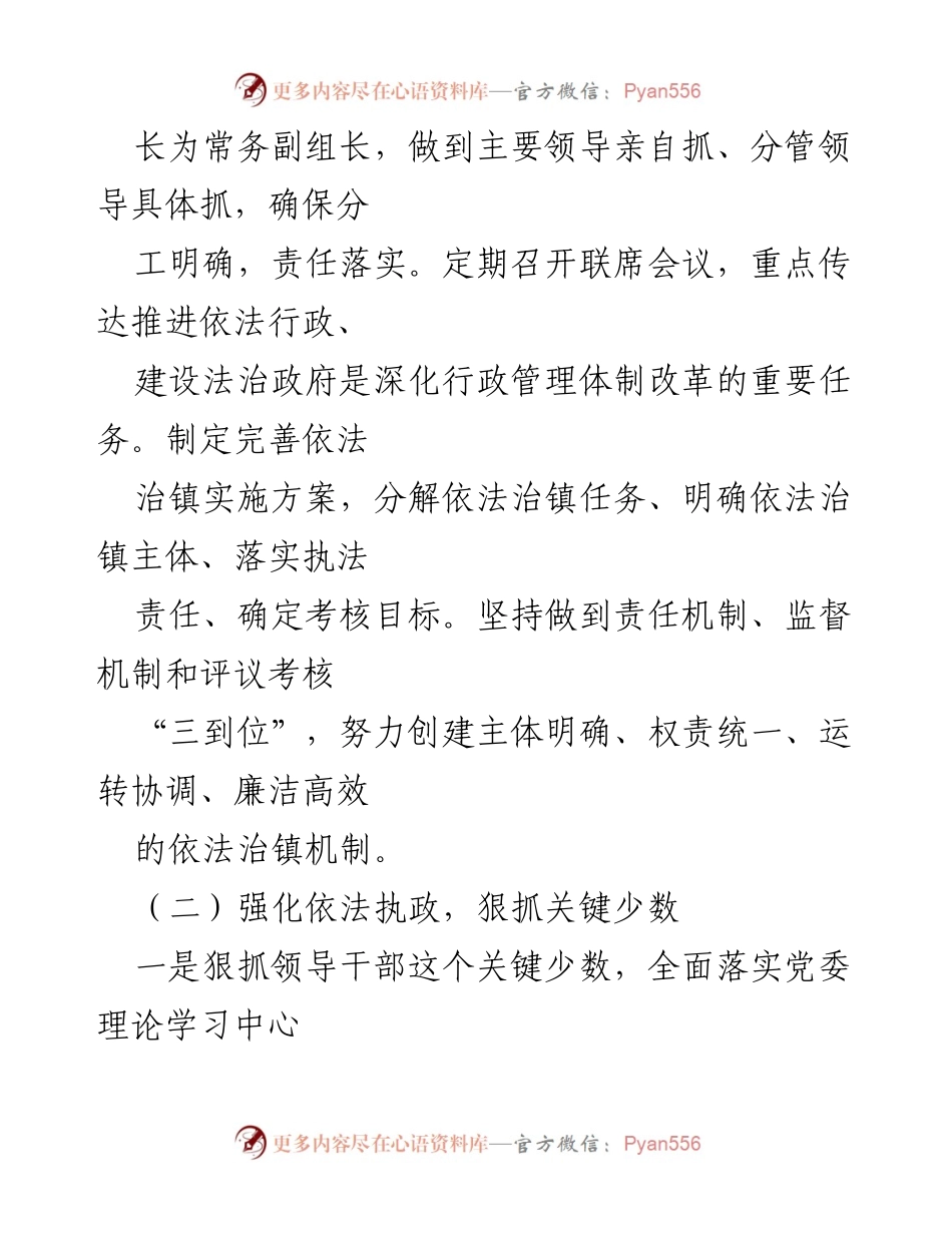 [工作总结] 乡镇法治建设 - 2022年度法治政府建设工作总结报告.docx_第2页