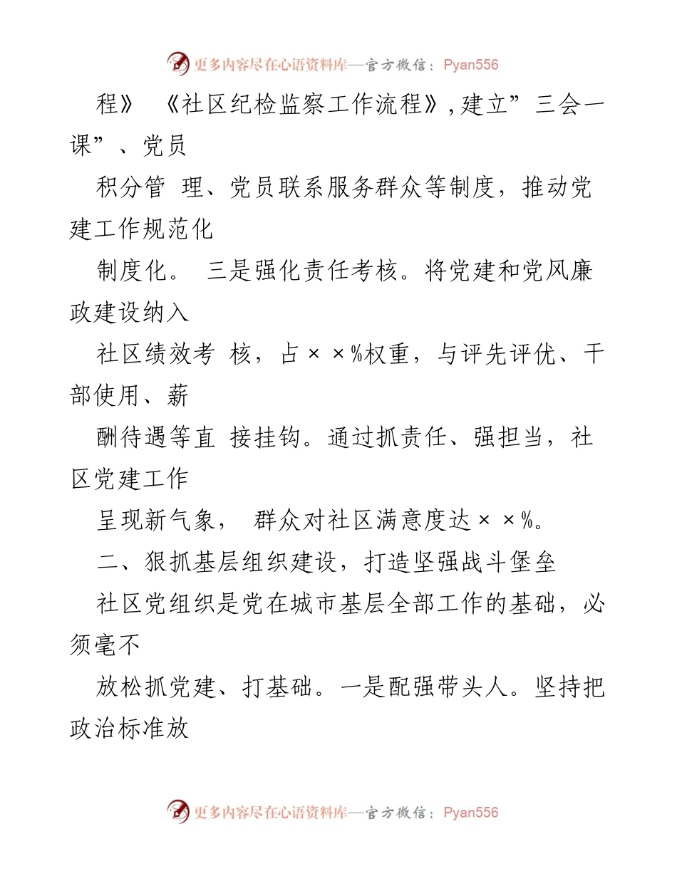 [工作总结] 党委会议 - 202×年党委书记一岗双责履行情况报告.docx_第2页