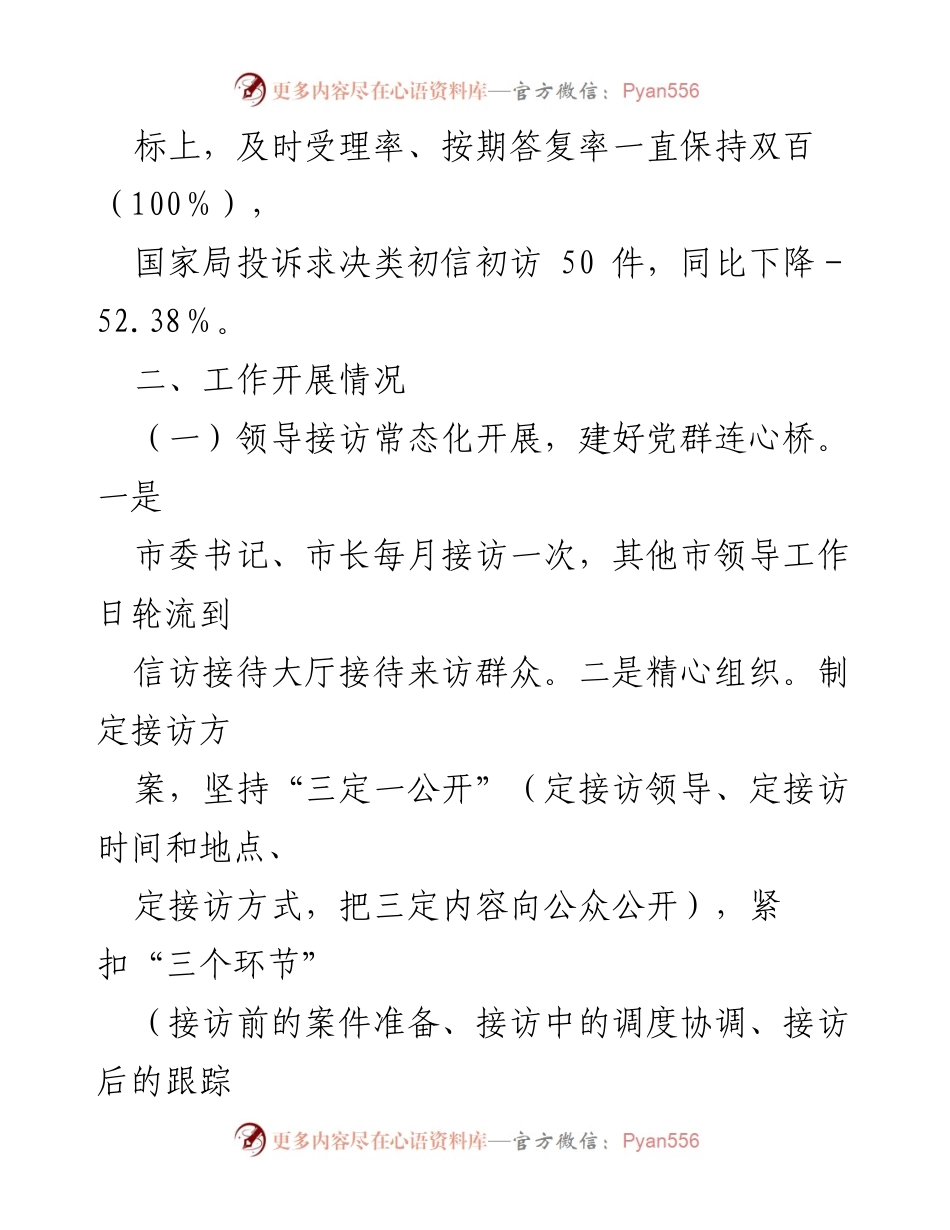 [工作总结] 信访工作 - 2023年信访工作总结与成效分析.docx_第2页