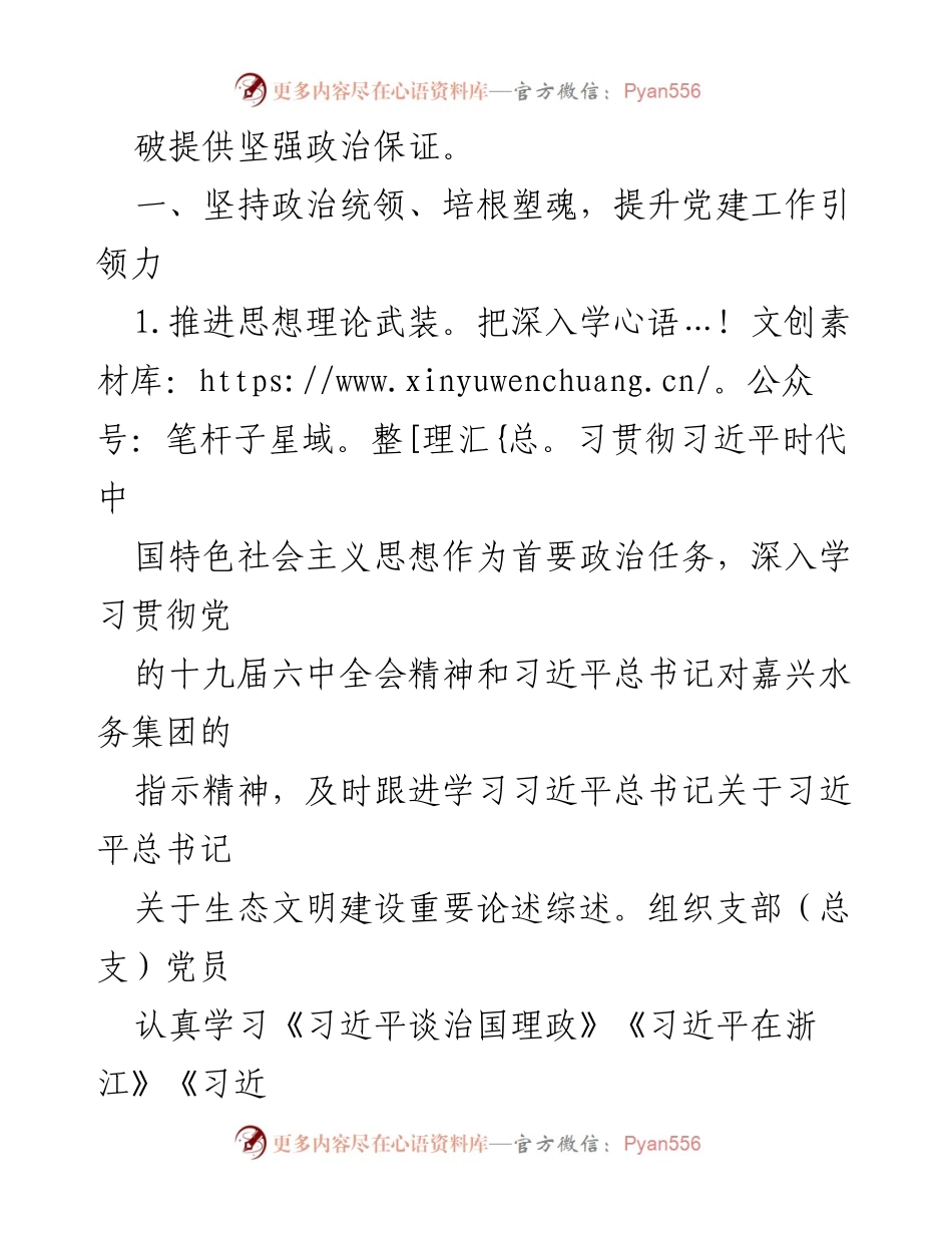 [工作总结] 党建工作会议 - 2022年党建与党风廉政建设工作要点总结.docx_第2页