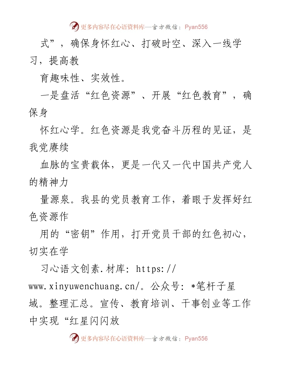 [工作总结] 党员教育 - 用好三大“课堂”，提升党员教育实效性.docx_第2页