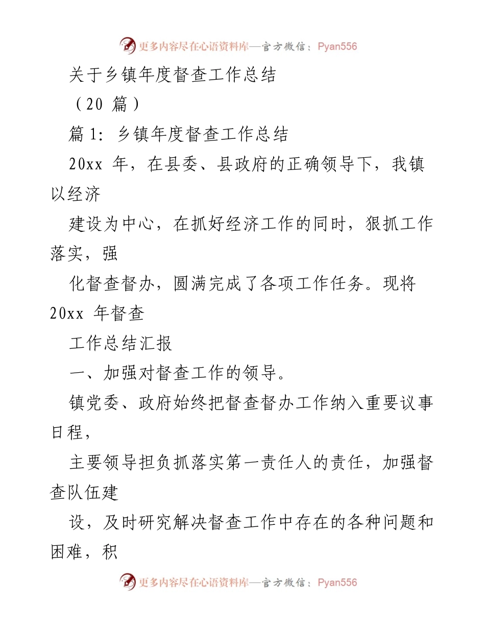[工作总结] 乡镇年度督查 - 乡镇年度督查工作总结报告_1.docx_第1页