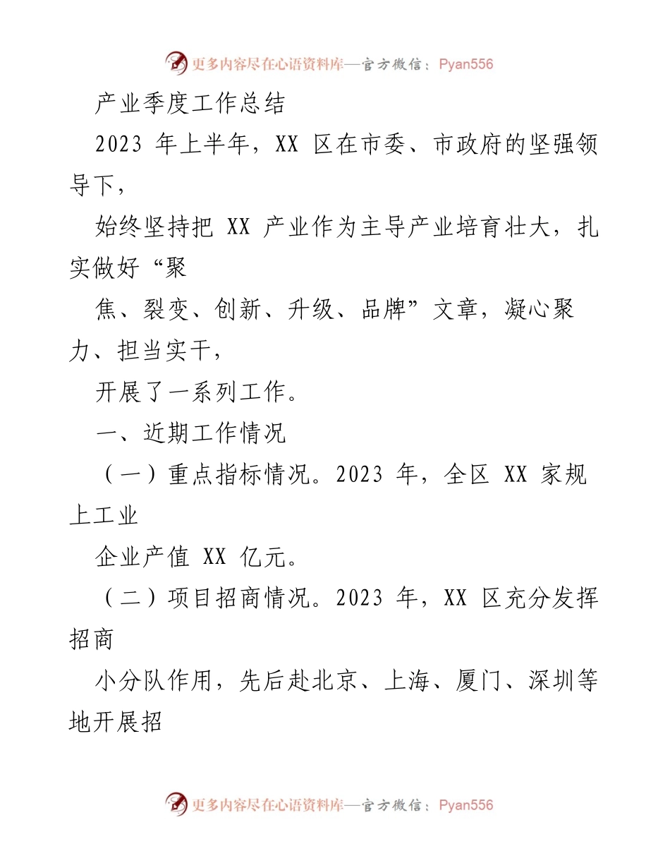 [工作总结] 产业发展 - 2023年上半年XX区产业工作总结与展望.docx_第1页