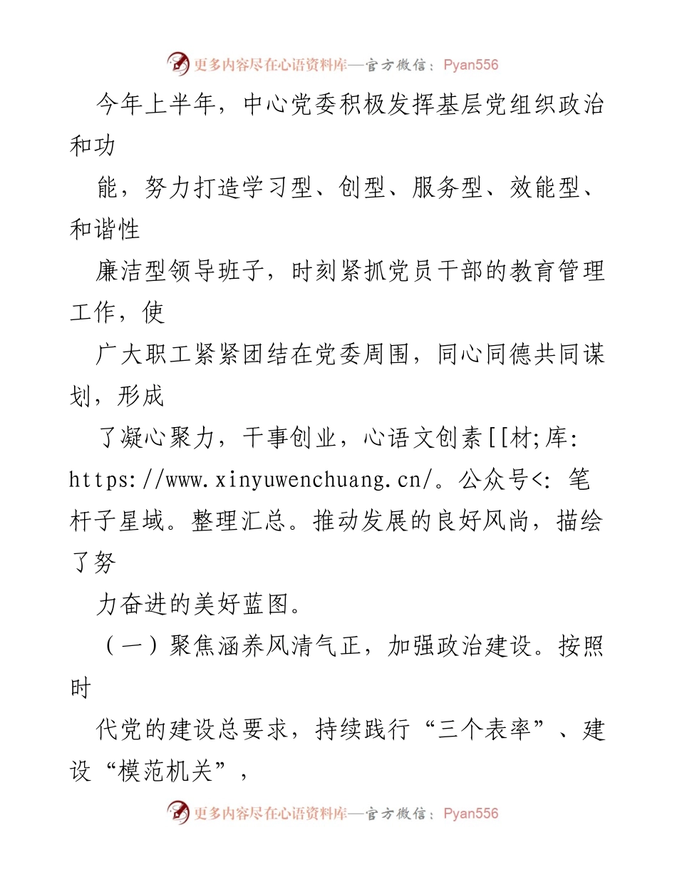 [工作总结] 党建工作会议 - 2023年路发展中心上半年党建工作总结.docx_第2页