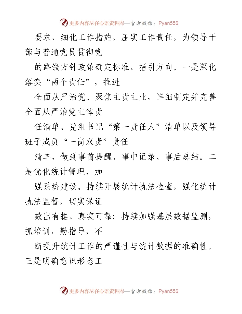 [工作总结] 党建工作 - 2022年上半年区统计局党建工作总结.docx_第2页
