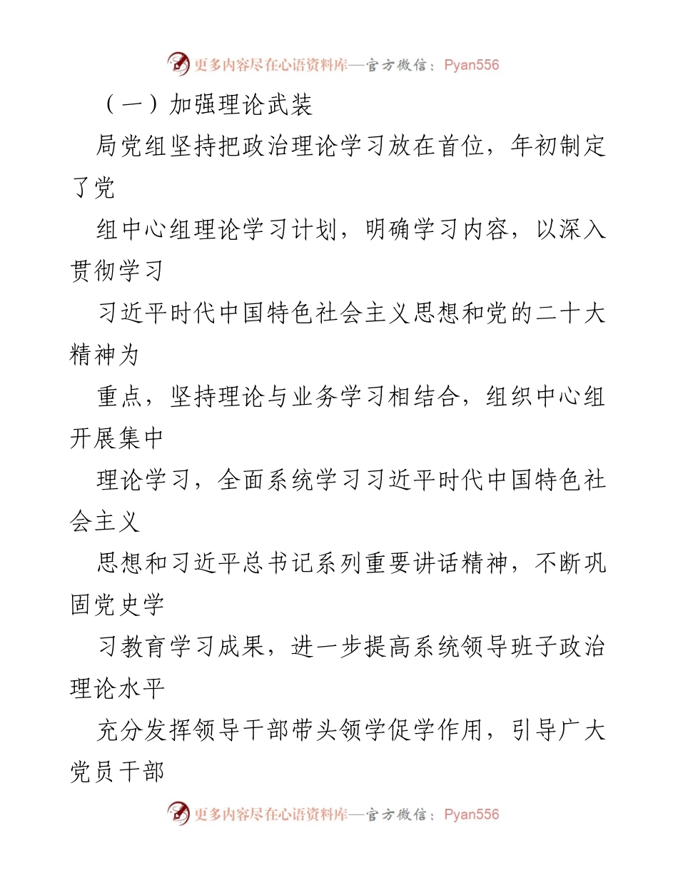 [工作总结] 党建工作 - 2023年上半年党建工作总结报告_17.docx_第2页