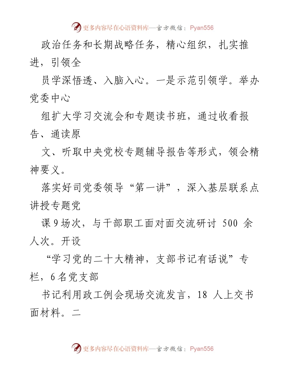 [工作总结] 党委会议 - 2023年一季度党委工作总结与二季度工作计划.docx_第2页