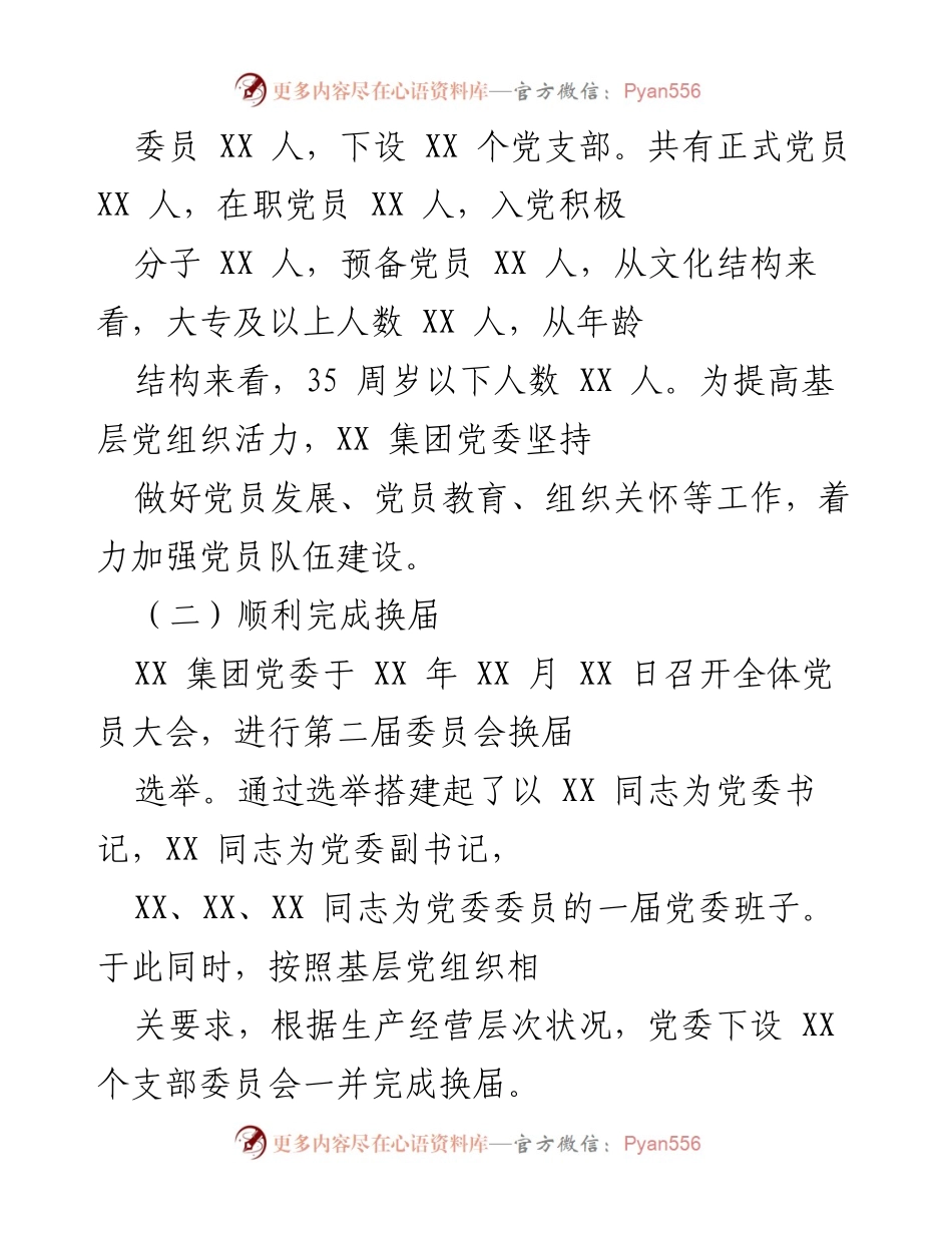 [工作总结] 党建工作 - 2021年上半年党建工作总结报告_2.docx_第2页