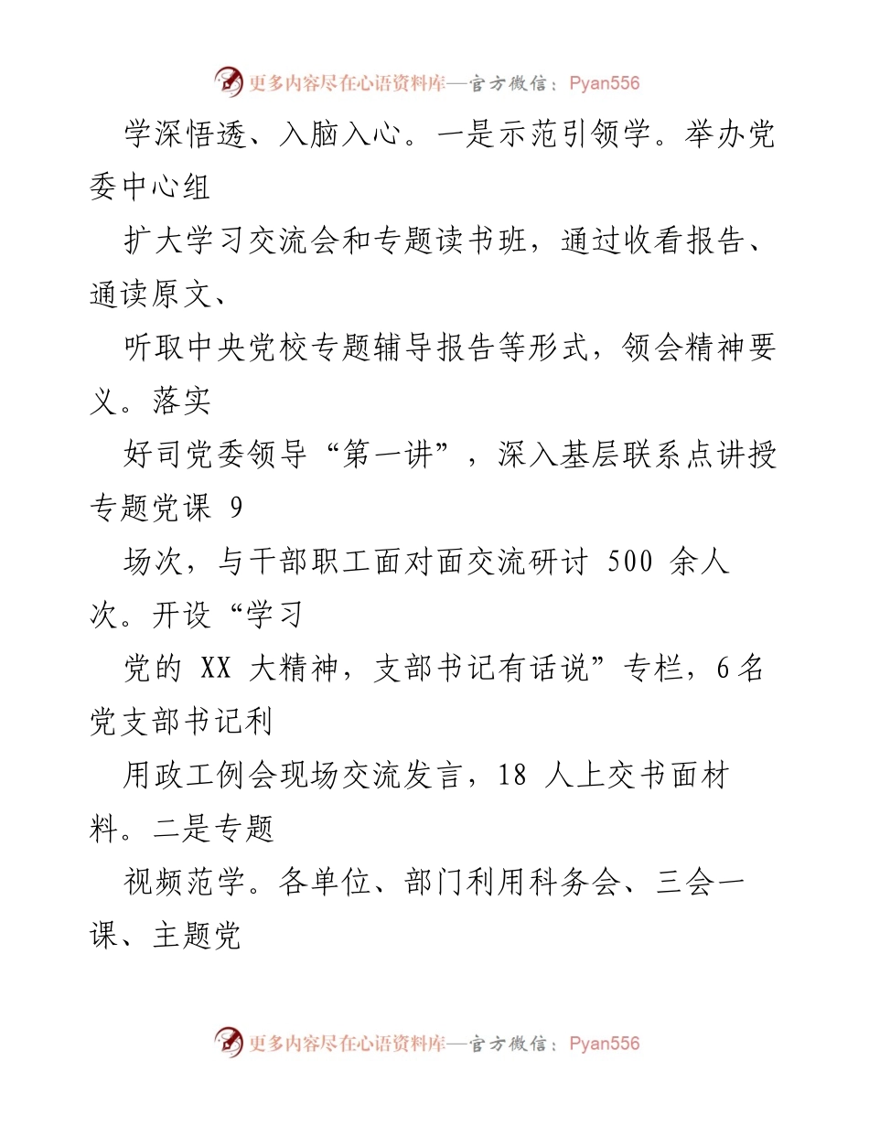 [工作总结] 党委工作 - 2023年一季度党委工作总结及二季度工作计划.docx_第2页