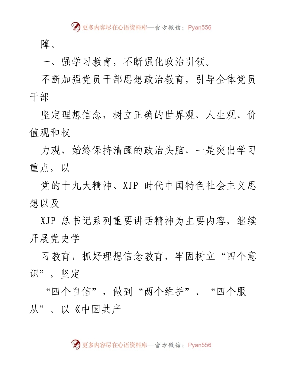 [工作总结] 党建工作 - 2022年上半年党建工作总结_5.docx_第2页