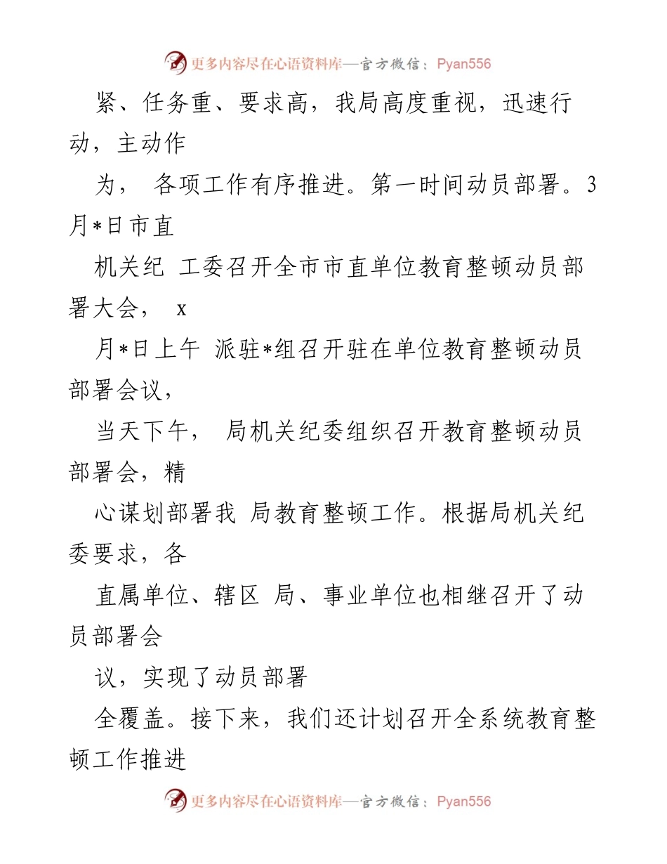 [工作总结] 乡镇纪委 - 乡镇纪委教育整顿工作开展情况汇报_1.docx_第2页