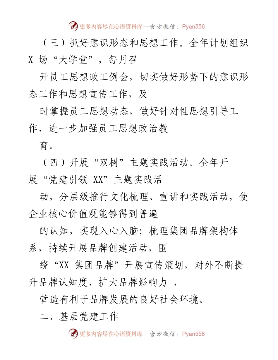 [工作总结] 党建工作会议 - 2022年党建工作要点总结_1.docx_第2页