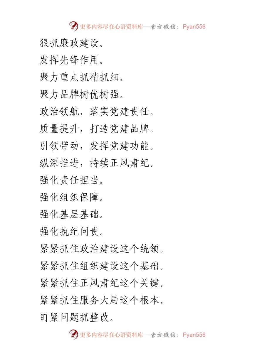 [工作总结] 党建工作会议 - 加强党建引领，提升基层治理能力.docx_第1页
