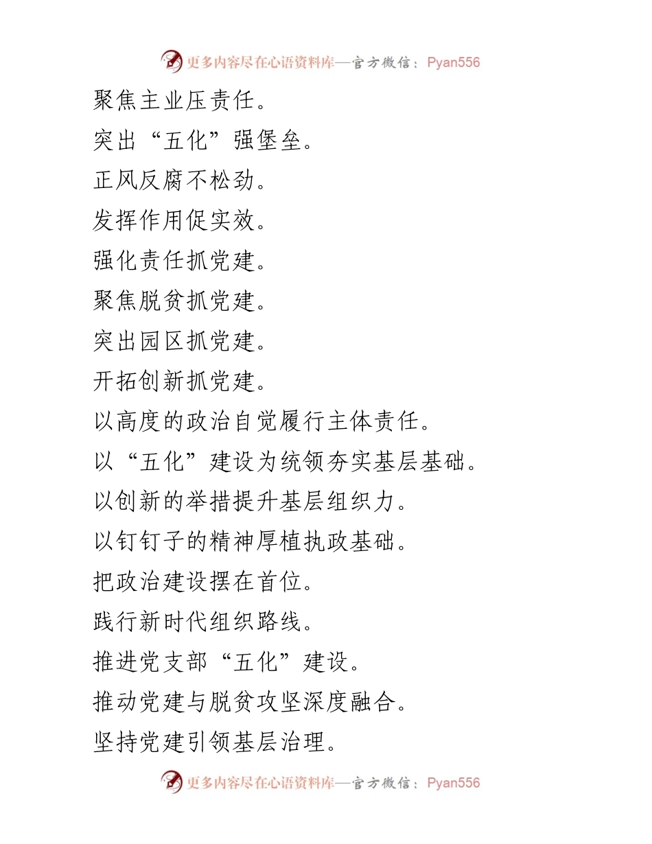 [工作总结] 党建工作会议 - 加强党建引领，提升基层治理能力.docx_第2页
