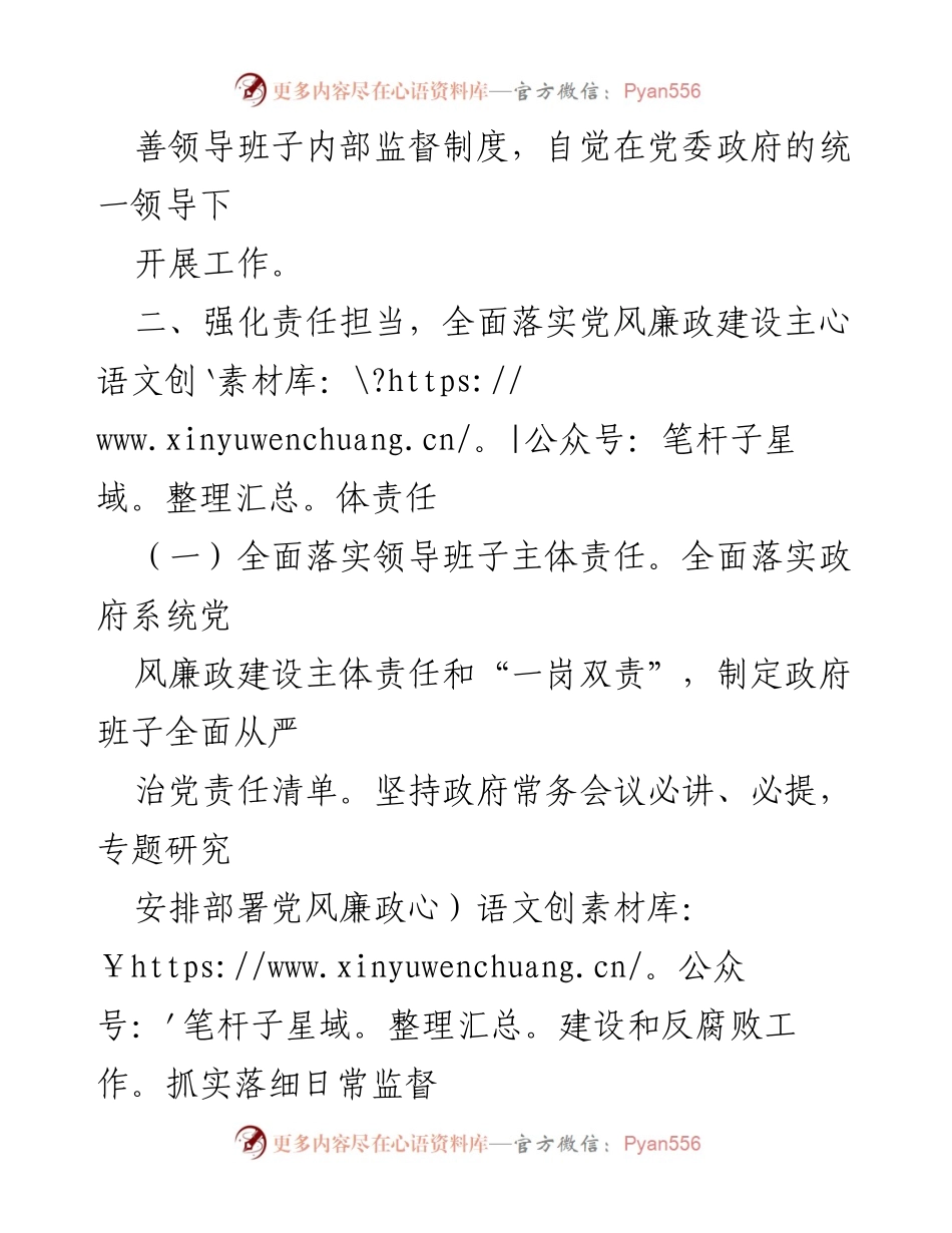 [工作总结] 会议 - 市政府一季度党风廉政建设和反腐败工作情况汇报.docx_第2页
