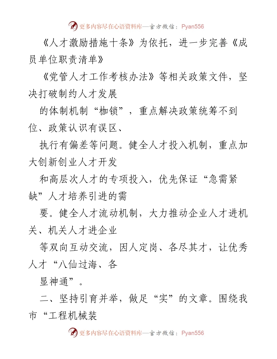 [工作总结] 人才引进与培养工作 - 深入实施人才强市战略，推动高质量发展.docx_第2页
