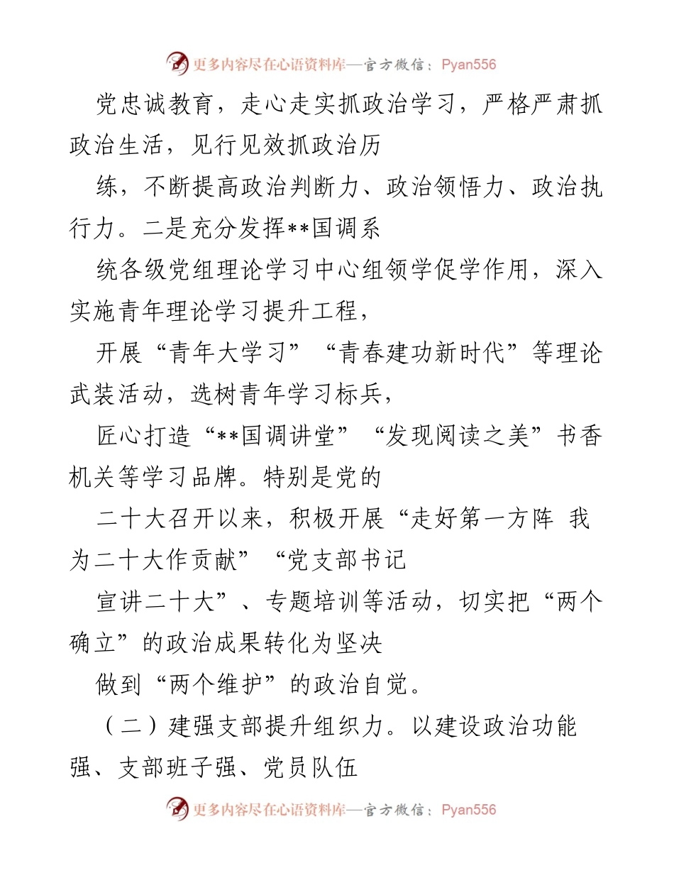 [工作总结] 党建工作 - 2022年国家统计局党建品牌建设情况总结.docx_第2页