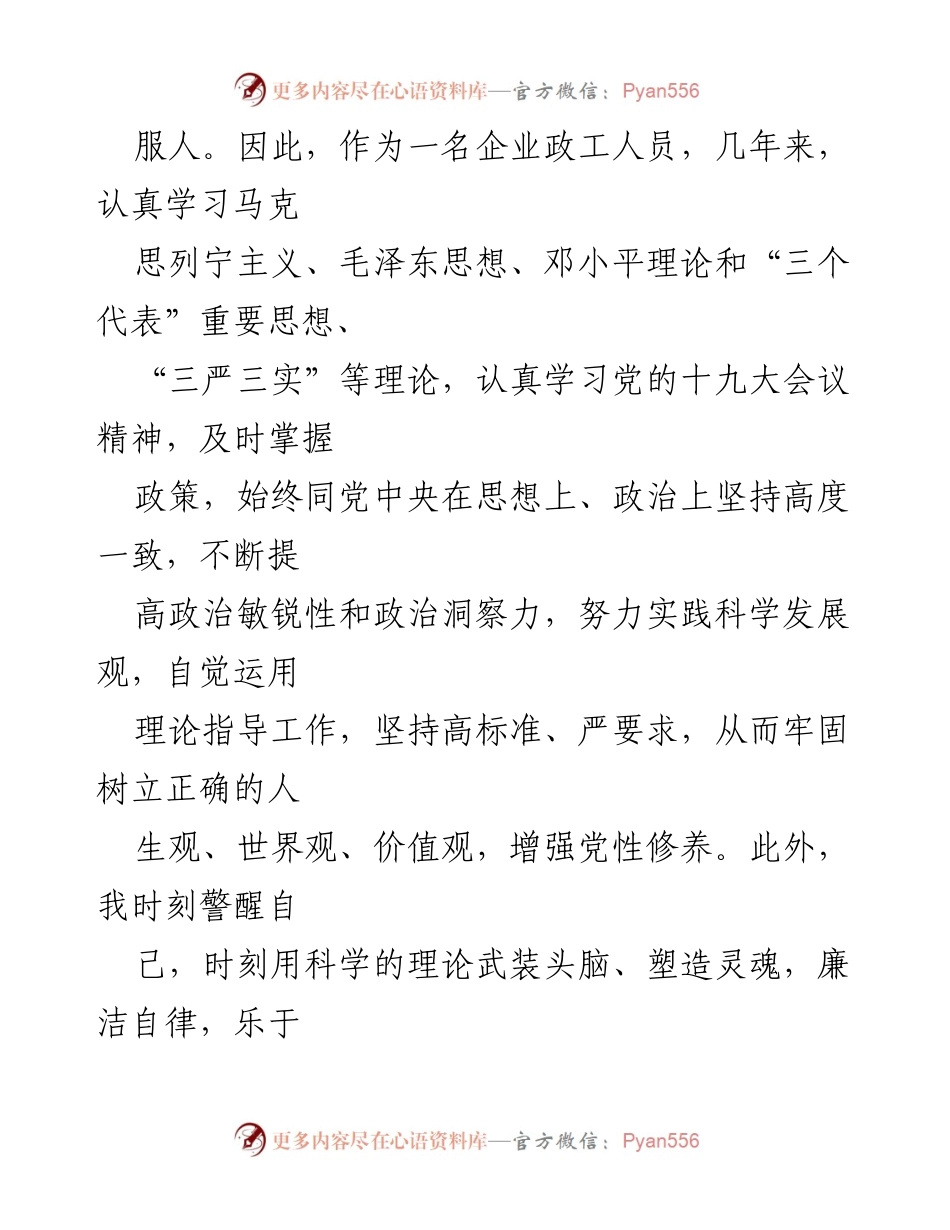 [工作总结] 企业政工干部 - 个人工作总结与提升经验分享.docx_第2页