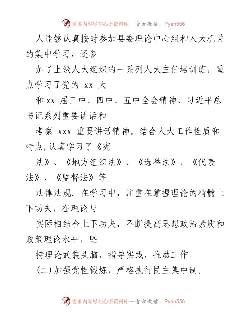 [工作总结] 人大常委会 - 五年工作述职报告总结.docx_第2页