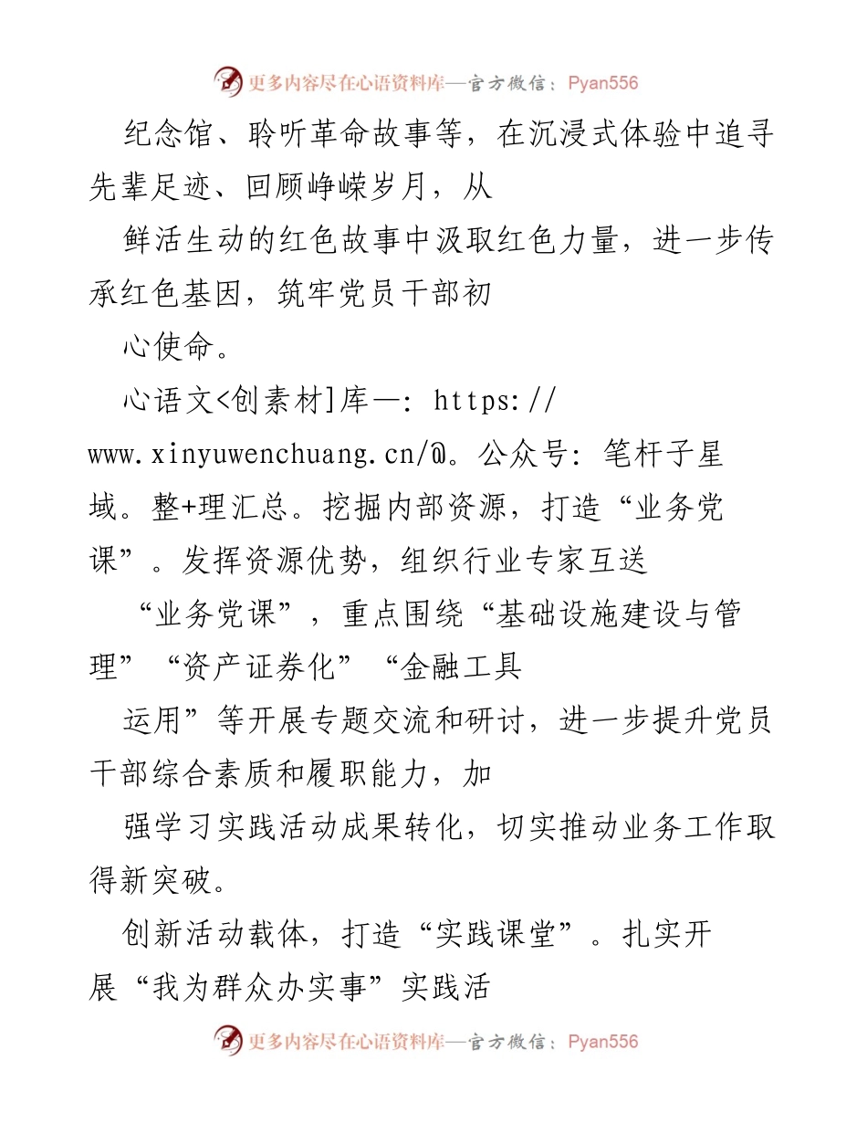 [工作总结] 企业党建活动 - 打造协作平台，推进党建与业务融合.docx_第2页