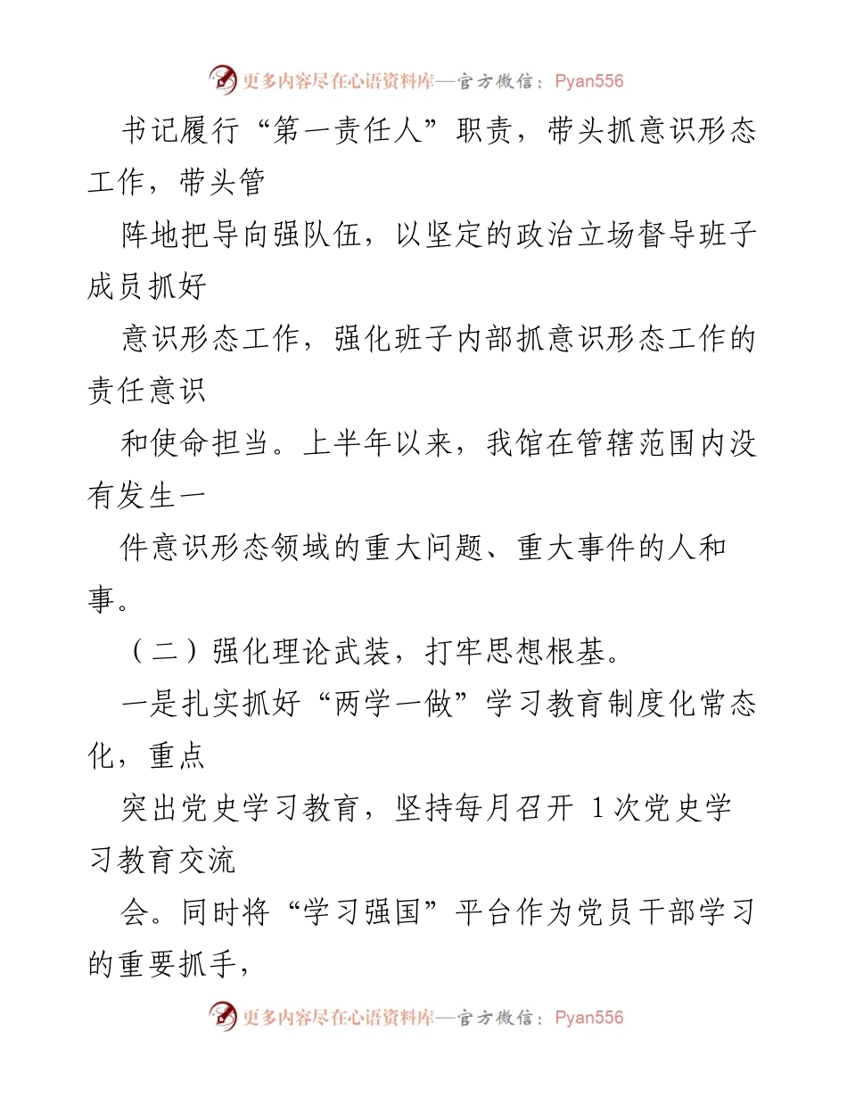 [工作总结] 会议 - 2021年上半年意识形态工作情况汇报与对策建议.docx_第2页