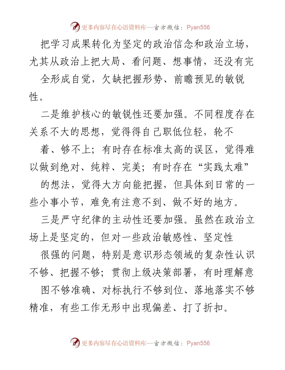 [工作总结] 党史学习教育专题民主生活会 - 个人检视情况报告.docx_第2页
