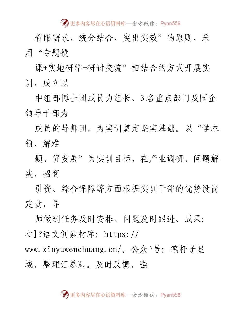[工作总结] 产业实训工作 - 产业实训工作进展情况汇报.docx_第2页