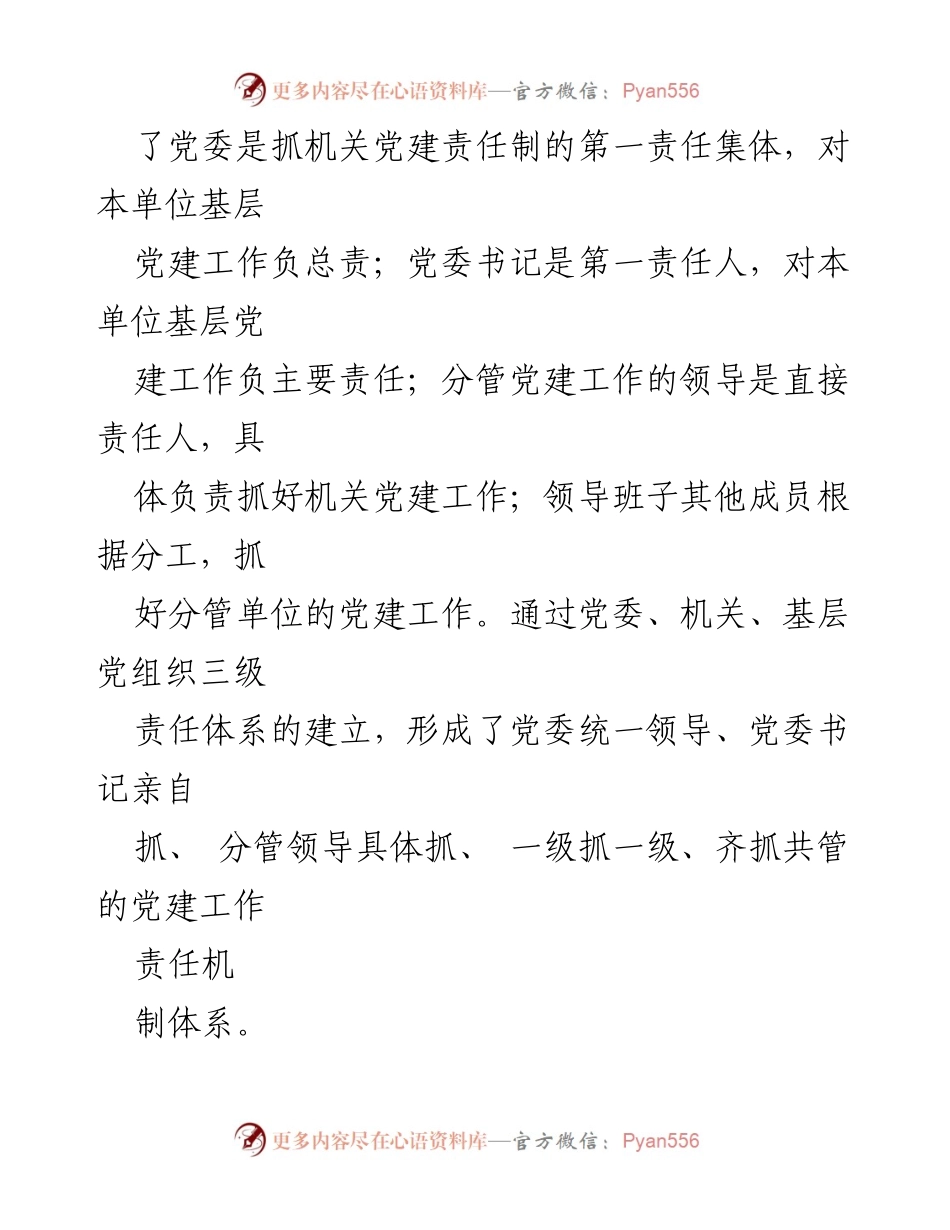 [工作总结] 党建工作 - 2024年上半年党建工作经验总结.docx_第2页
