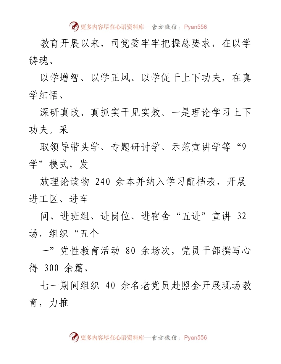 [工作总结] 党建工作 - 2023年三季度党建工作总结及四季度工作计划_1.docx_第2页