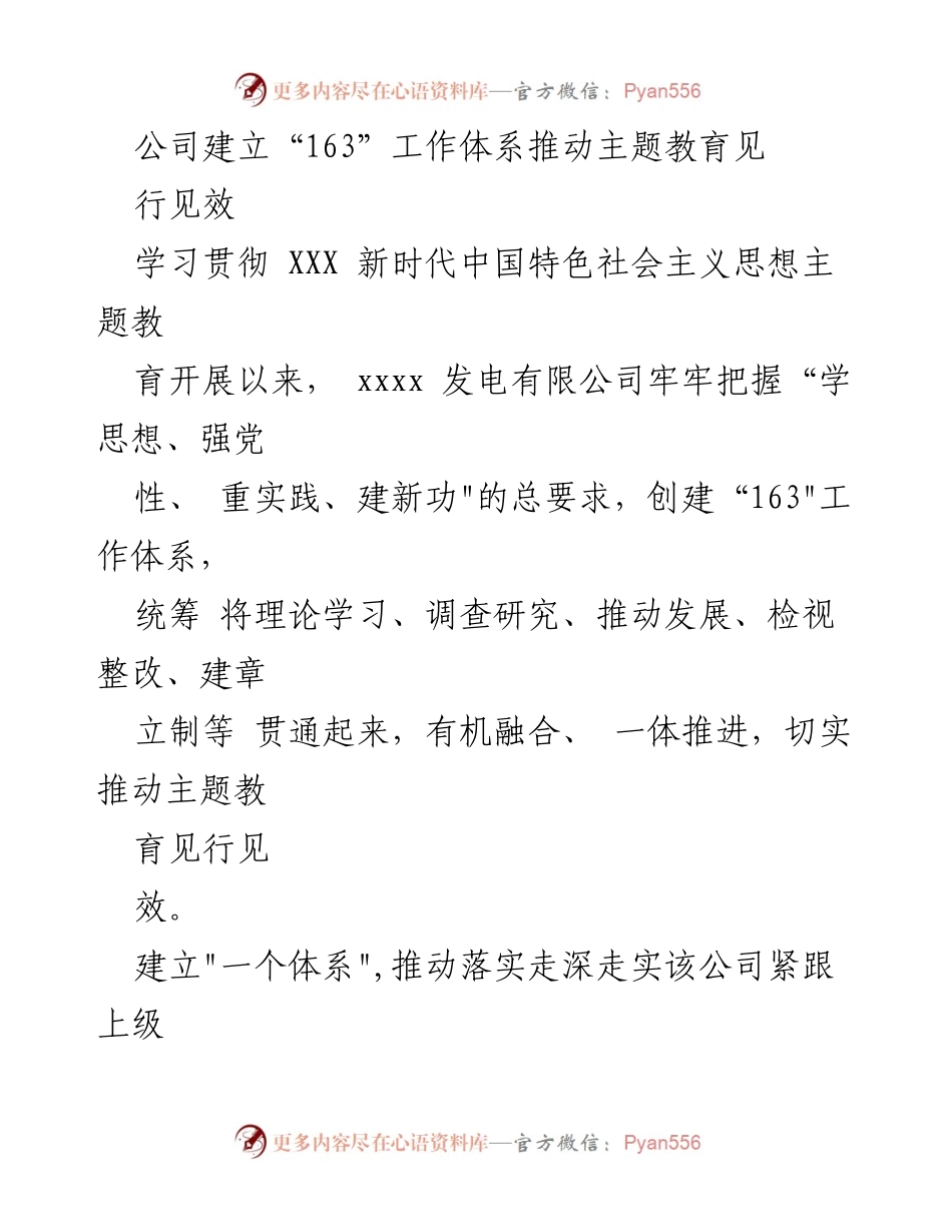 [工作总结] 企业主题教育 - 推动主题教育见行见效的“163”工作体系.docx_第1页