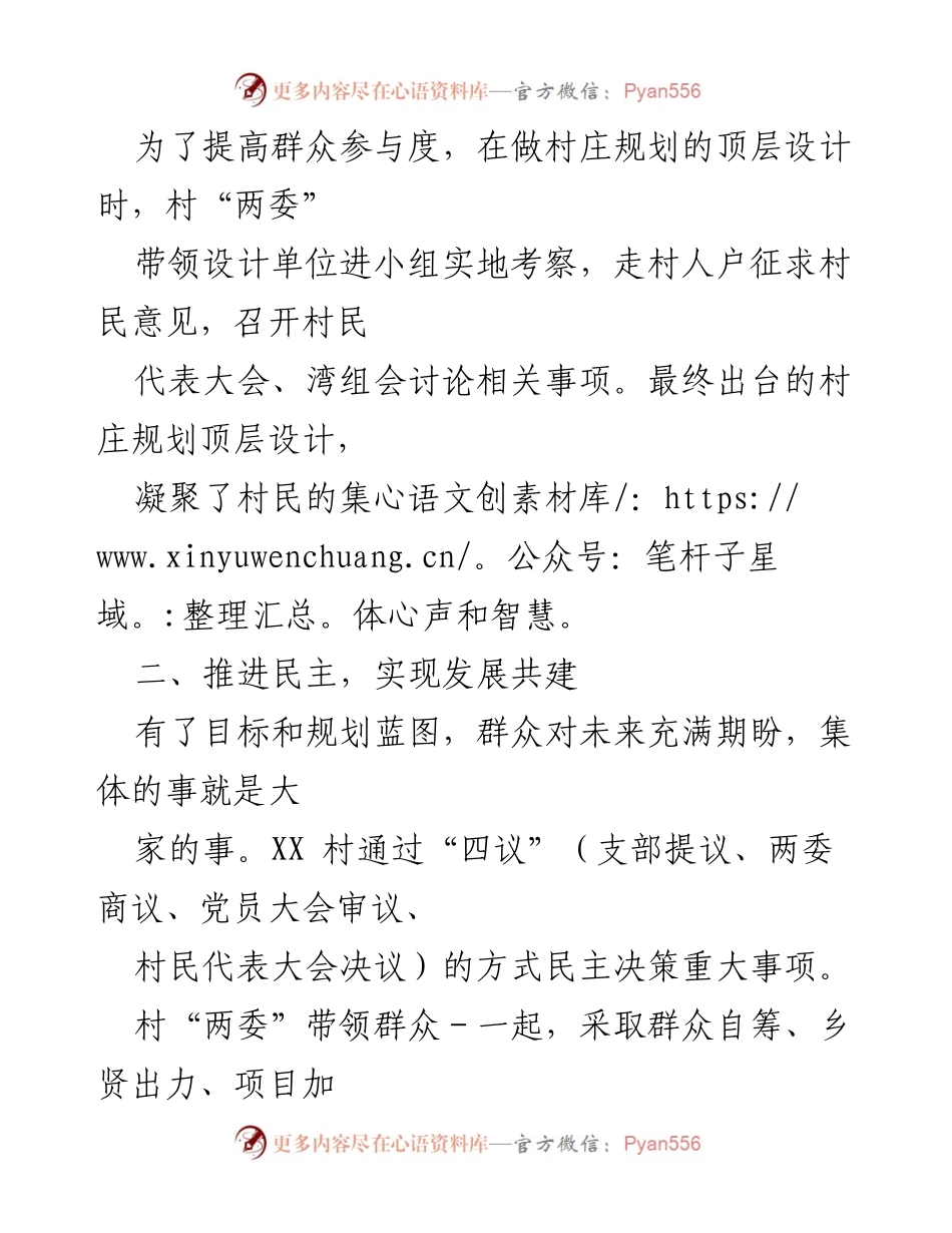 [工作总结] 党建工作 - “八民”工作法实施情况汇报与成效分析.docx_第2页