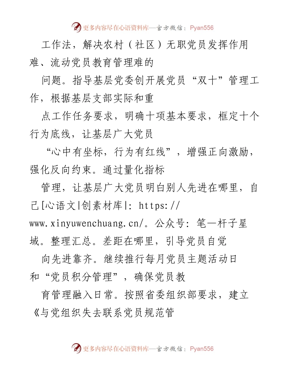 [工作总结] 党员管理与教育 - 加强农村党员管理与教育，推动党建工作新举措.docx_第1页