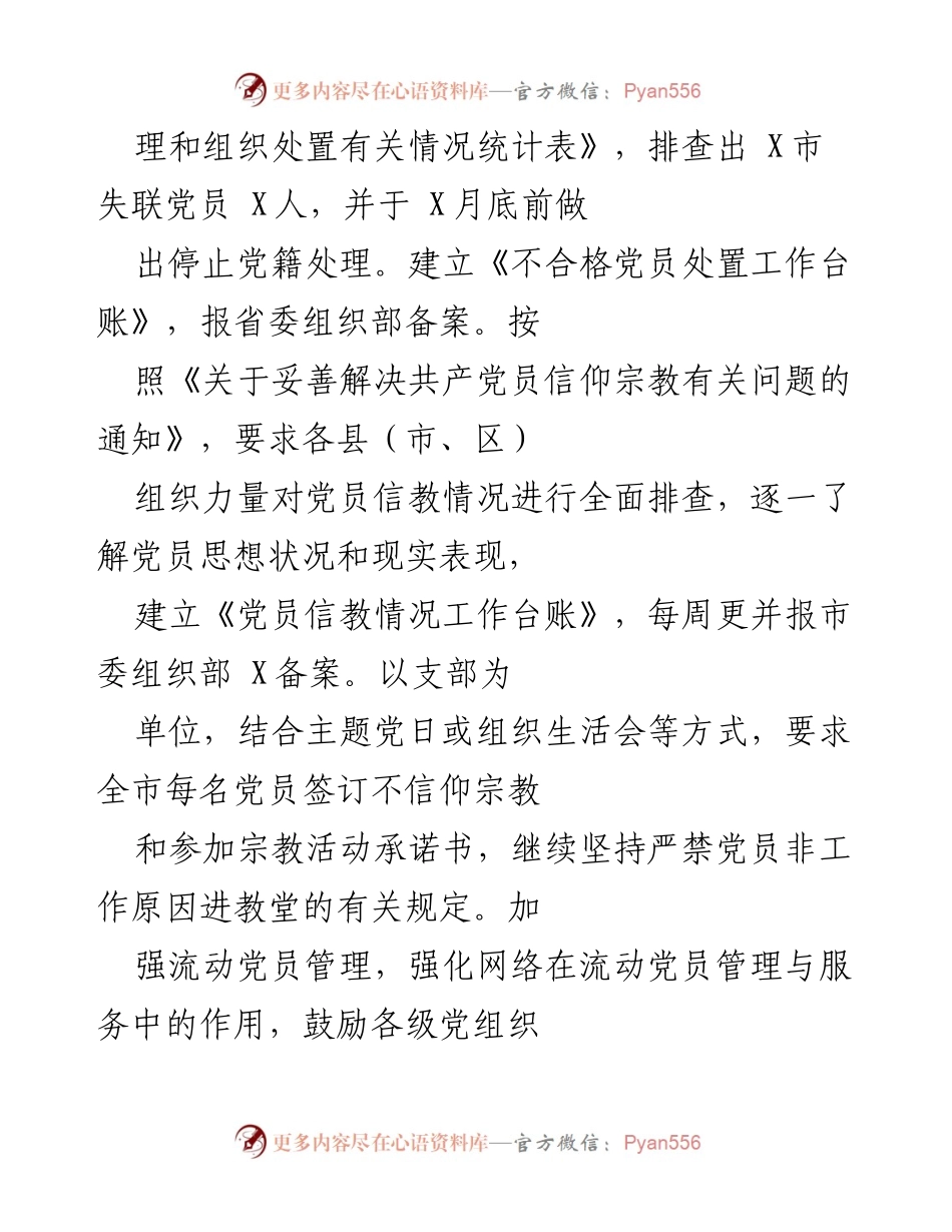 [工作总结] 党员管理与教育 - 加强农村党员管理与教育，推动党建工作新举措.docx_第2页