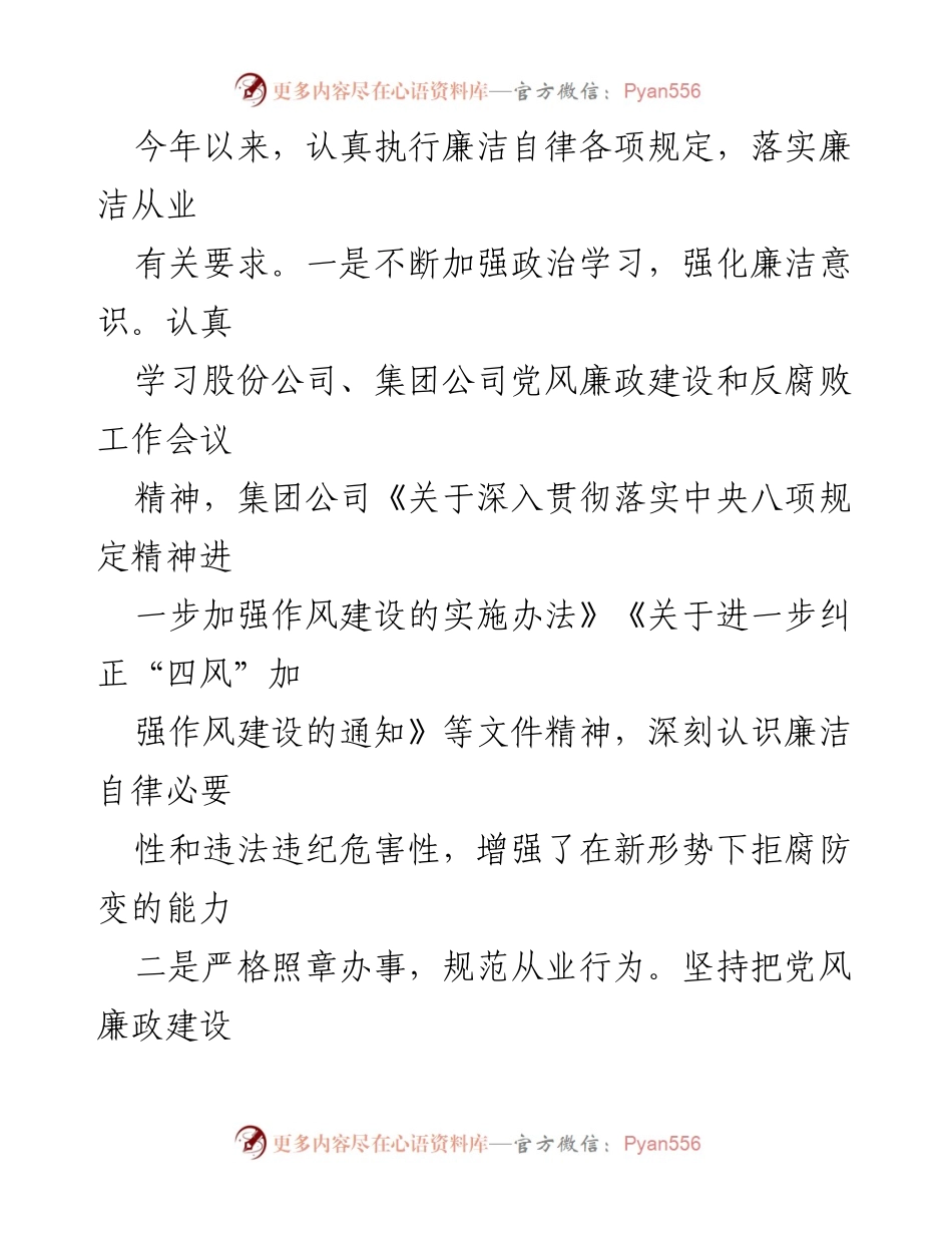[工作总结] 人力资源部 - 党风廉政建设落实情况汇报.docx_第2页