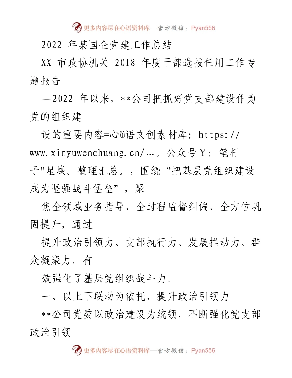 [工作总结] 党建工作 - 2022年某国企党建工作总结报告.docx_第1页