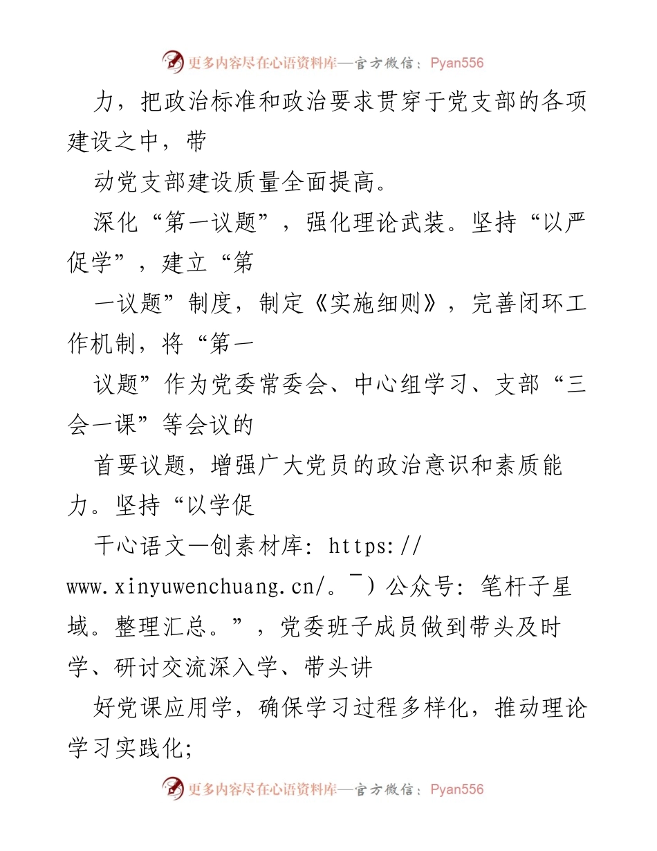[工作总结] 党建工作 - 2022年某国企党建工作总结报告.docx_第2页