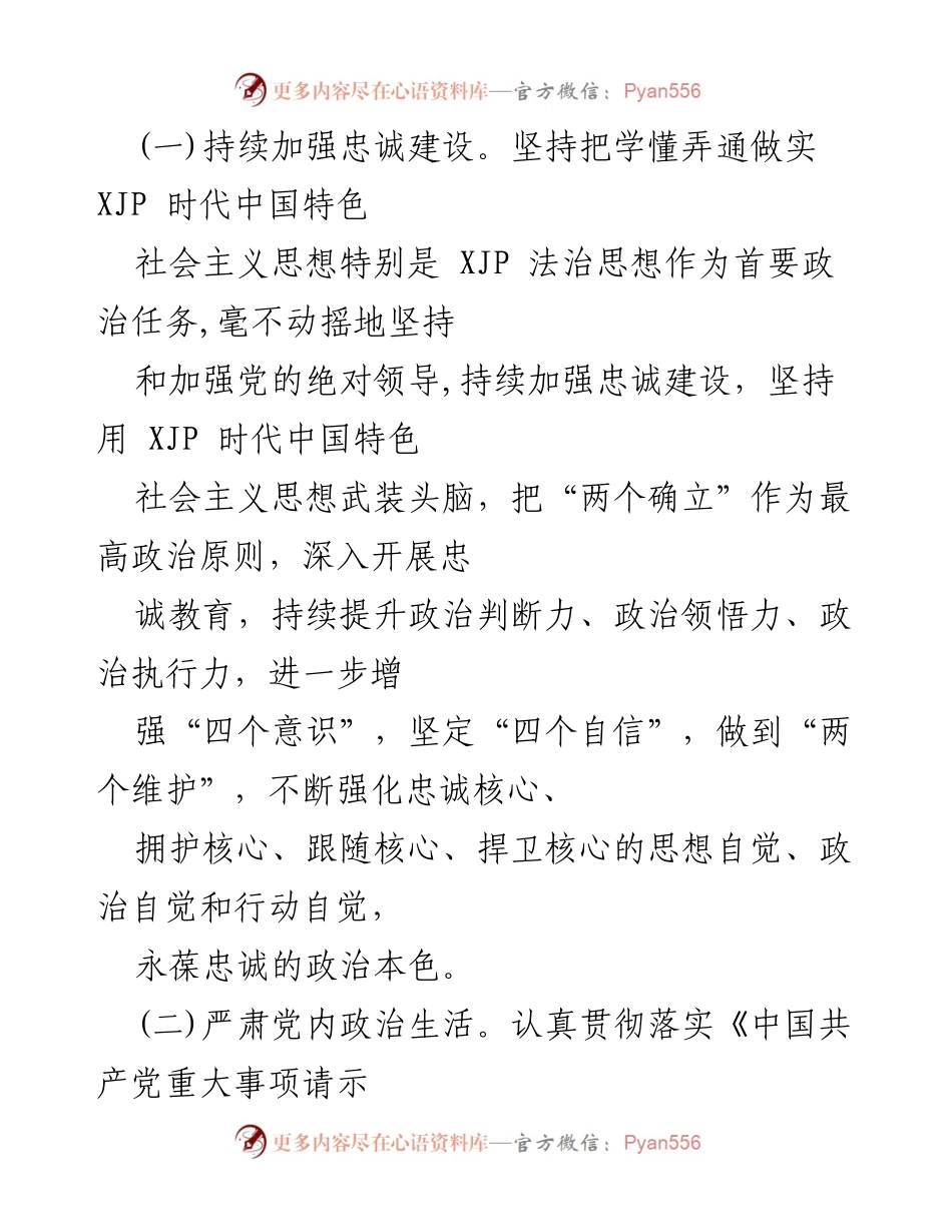 [工作总结] 党委工作 - 2022年上半年全面从严治党工作落实情况报告.docx_第2页