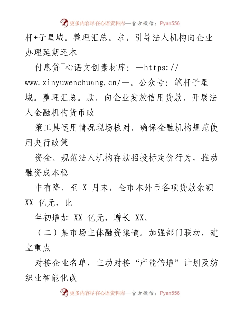 [工作总结] 人民银行支行 - 20XX年工作总结：助力共同富裕与金融服务优化.docx_第2页