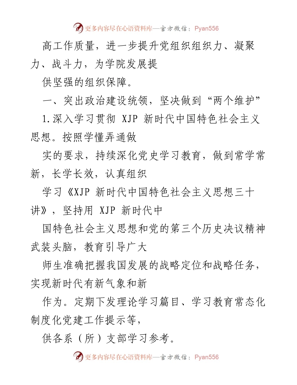 [工作总结] 党建工作会议 - 2022年党建工作要点及实施方案.docx_第2页