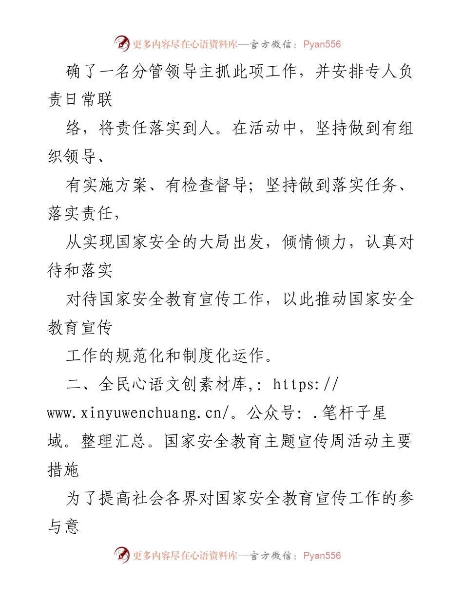 [工作总结] 企业活动 - 全民国家安全教育主题宣传周活动开展情况总结.docx_第2页