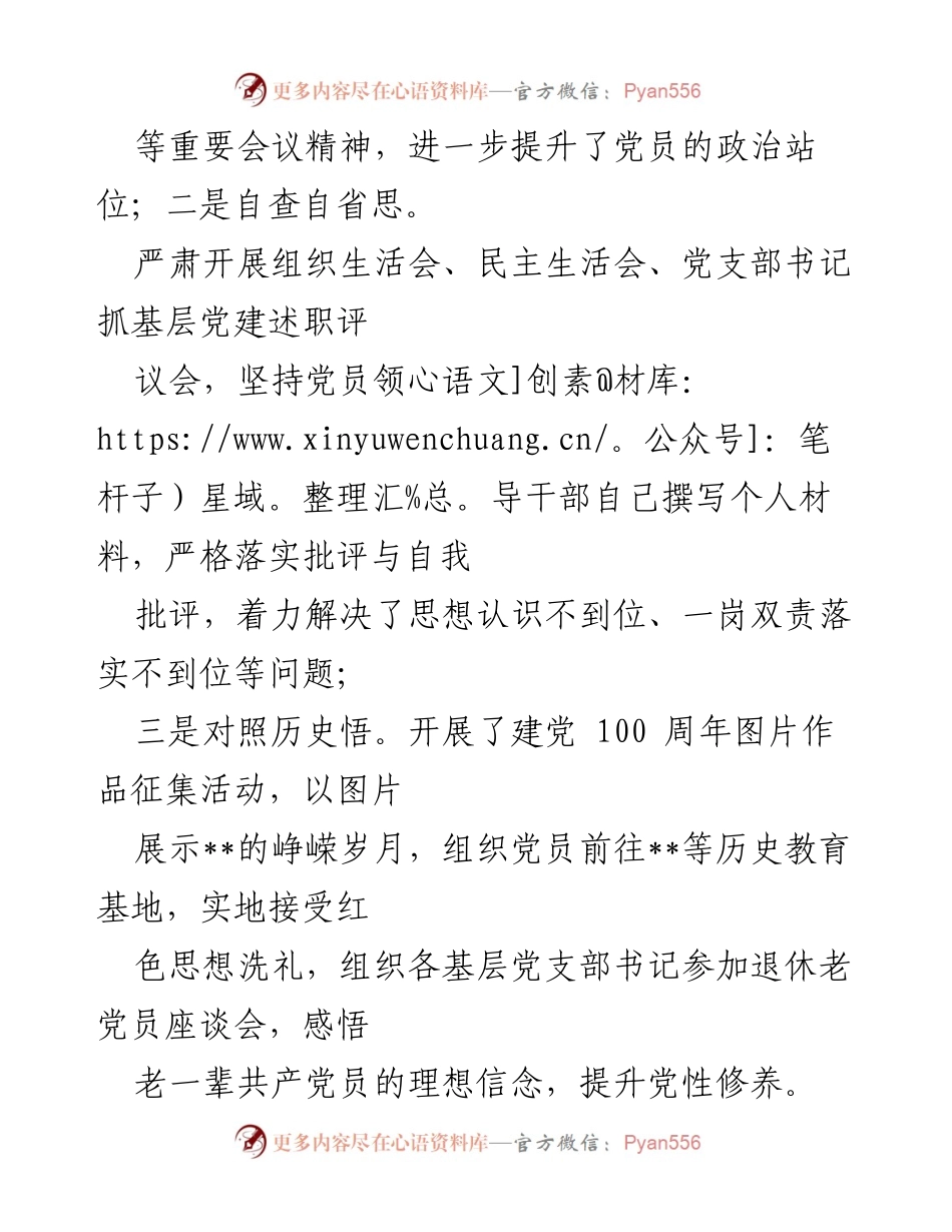 [工作总结] 党建与卫生健康事业融合 - 破解党建与业务融合的思考与实践.docx_第2页