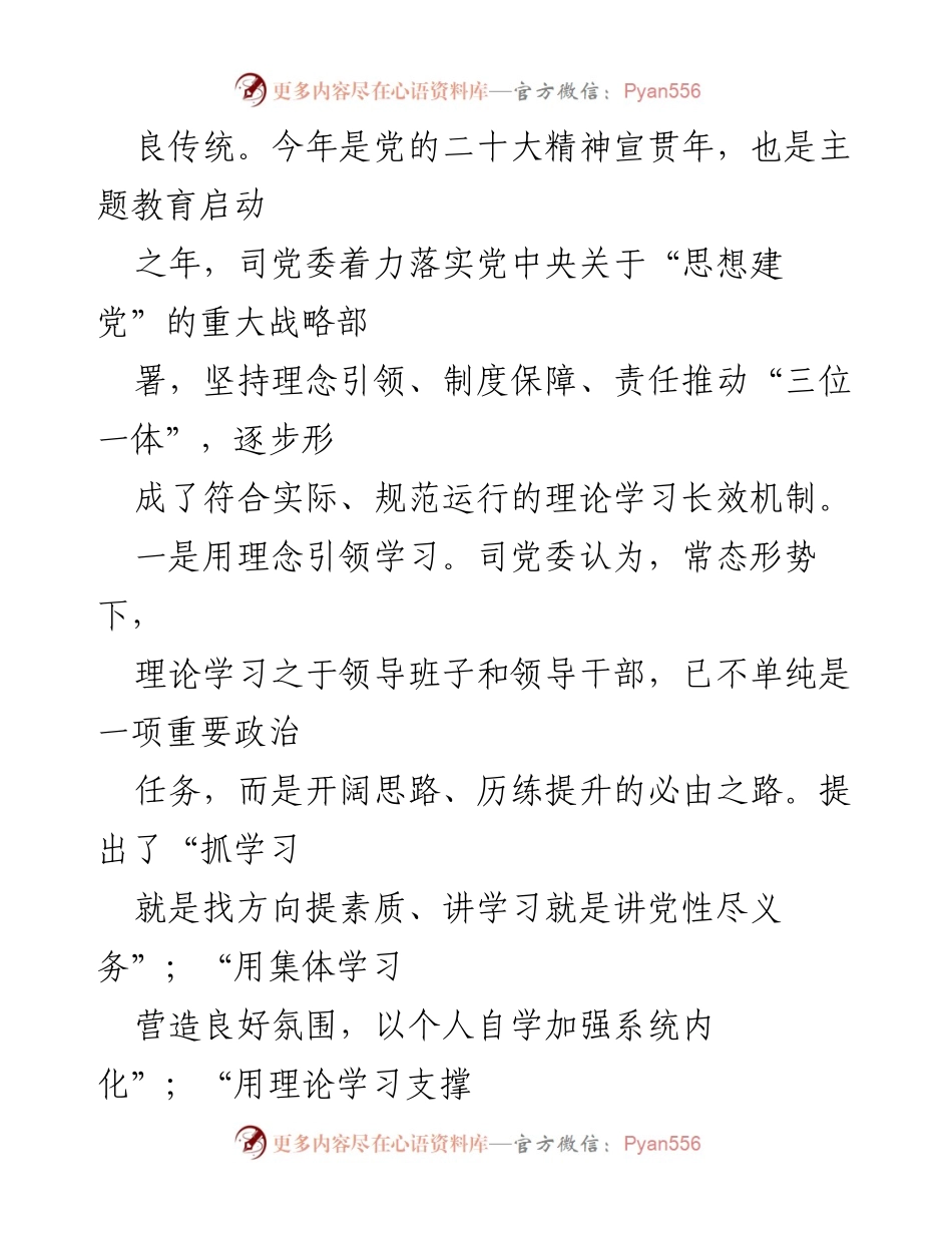 [工作总结] 党委理论中心组学习 - 2023年上半年理论学习机制总结与提升.docx_第2页