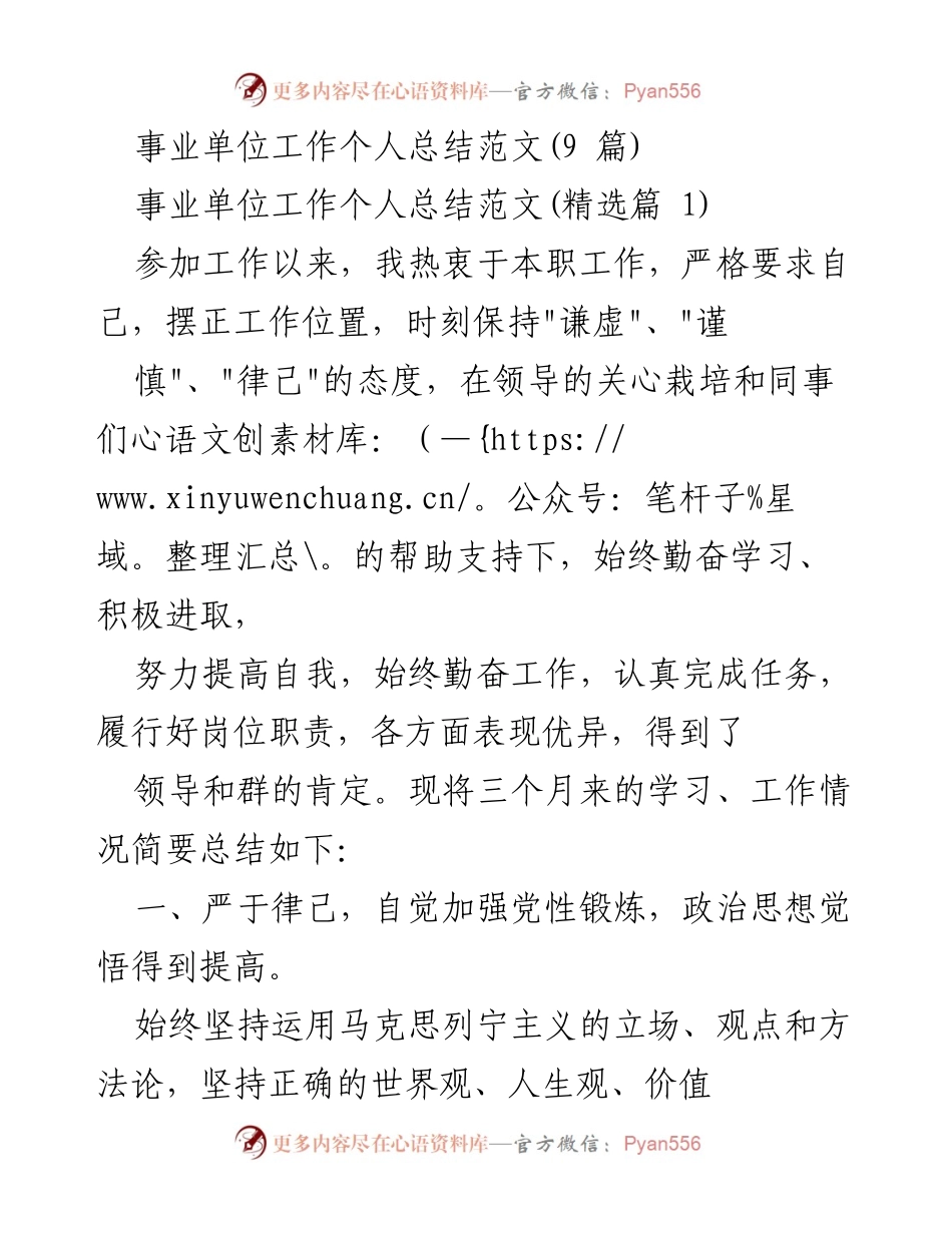 [工作总结] 事业单位 - 个人工作总结与反思.docx_第1页
