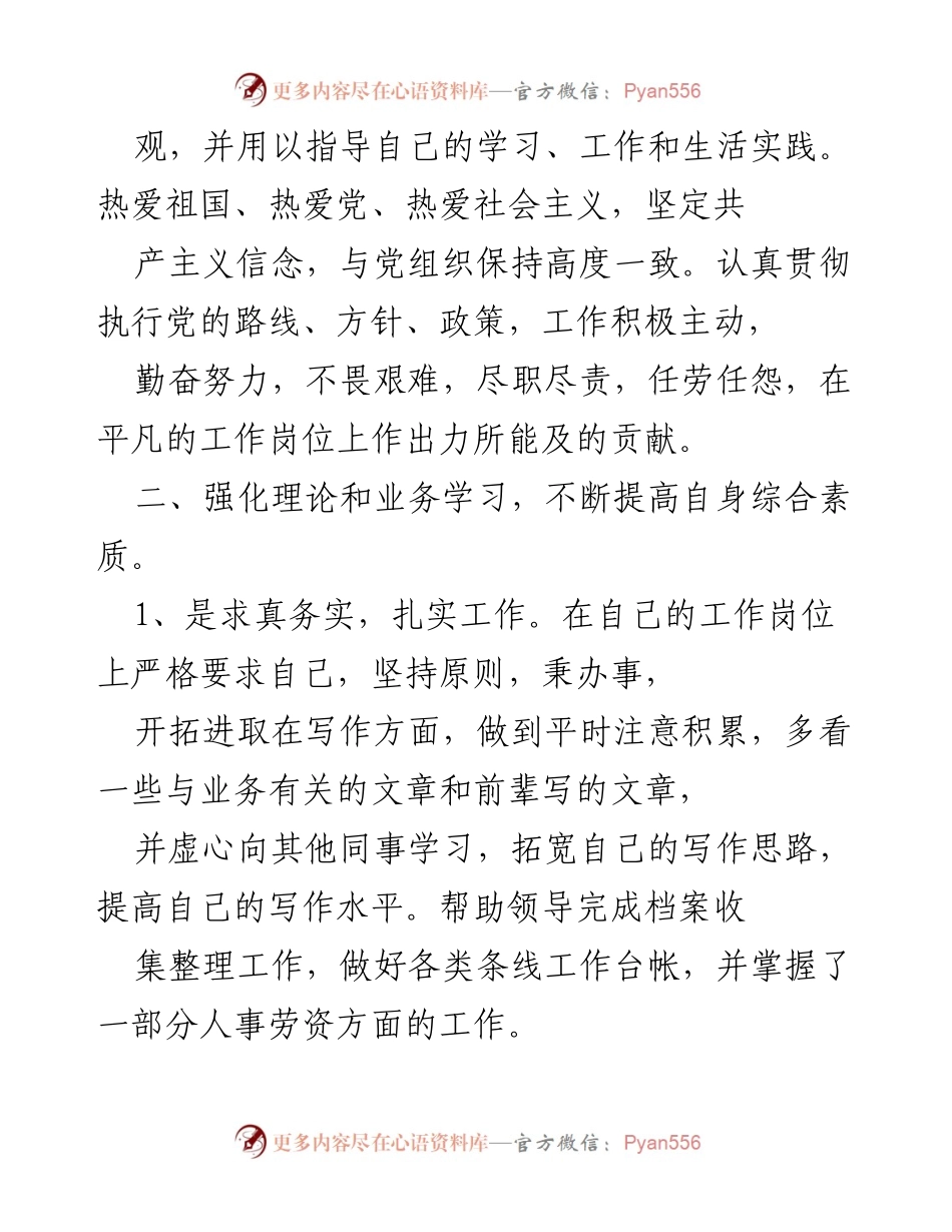 [工作总结] 事业单位 - 个人工作总结与反思.docx_第2页
