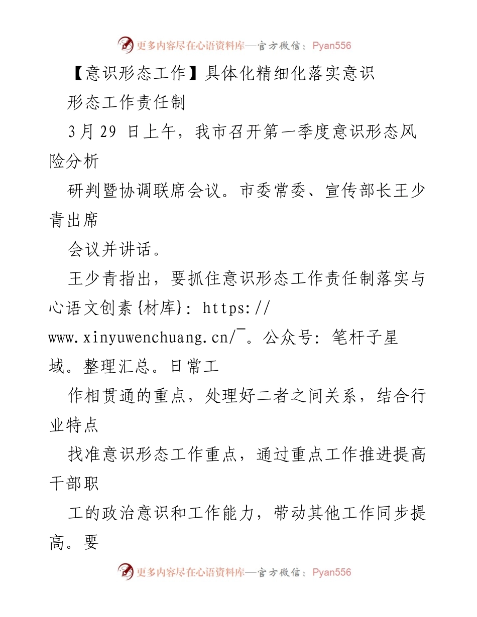 [工作总结] 会议 - 加强意识形态工作责任制落实的具体措施.docx_第1页
