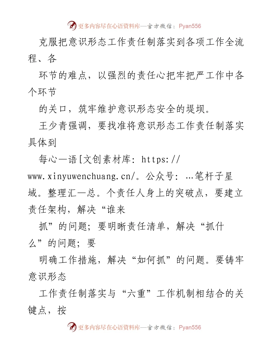 [工作总结] 会议 - 加强意识形态工作责任制落实的具体措施.docx_第2页
