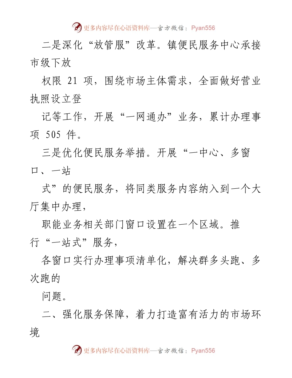 [工作总结] 乡镇营商环境优化 - 乡镇营商环境优化提升行动工作汇报_1.docx_第2页