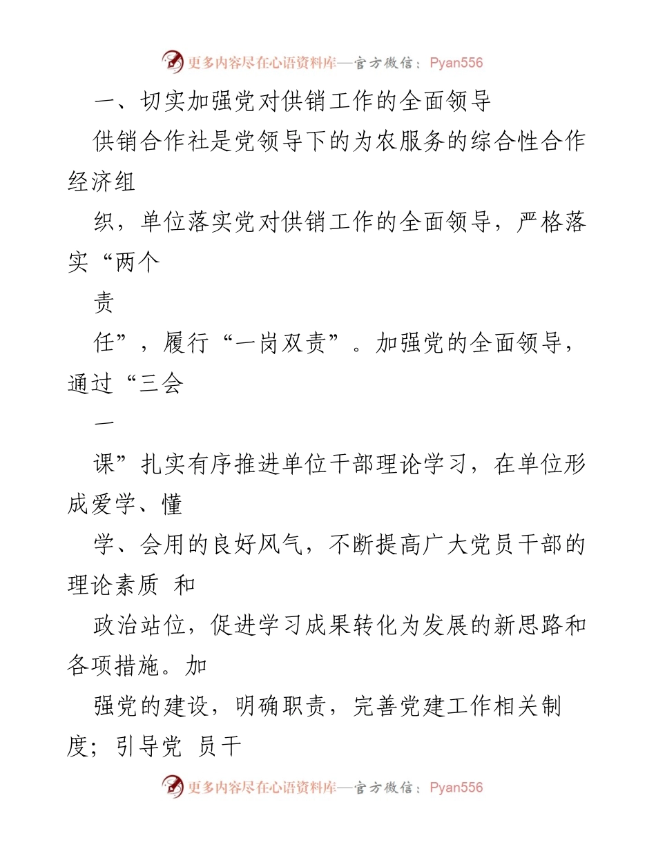 [工作总结] 供销合作社 - 2023年上半年工作总结及下半年工作计划.docx_第2页