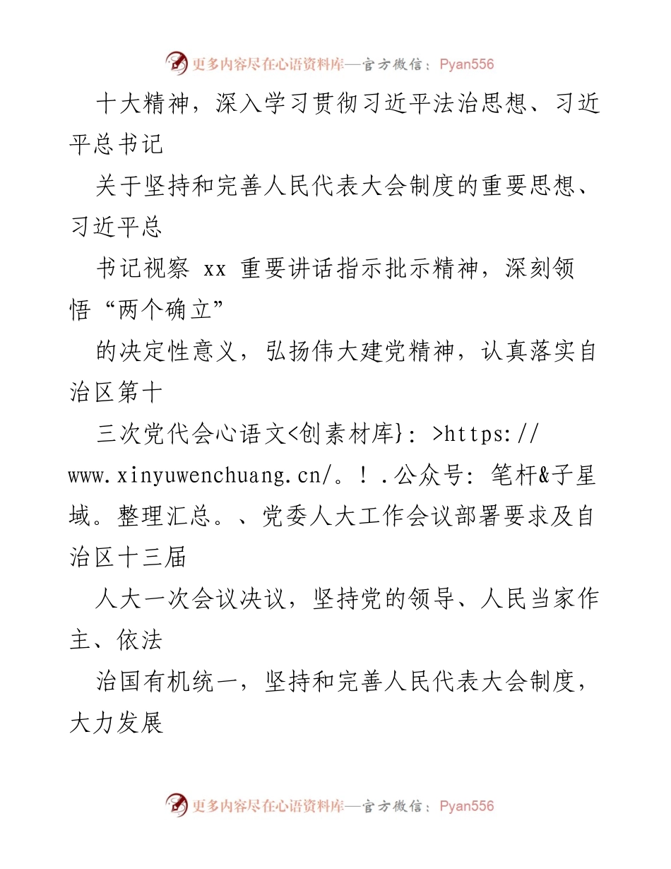 [工作总结] 人大常委会 - 2023年人大常委会工作要点汇编.docx_第2页